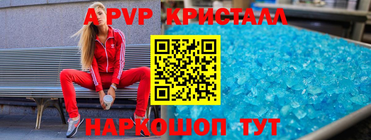 A-PVP VHQ  Вход с VPN  Alpha-PVP  Alpha PVP мука  Унеча  APVP СК КРИС 