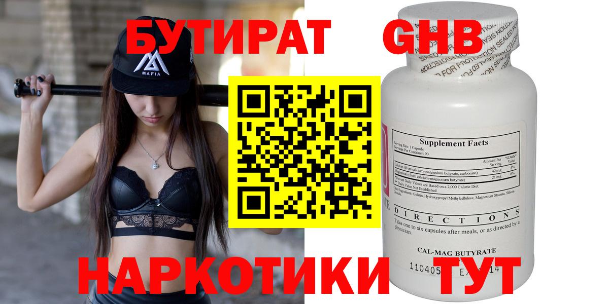 Унеча  Бутират Butirat  Вход с VPN 