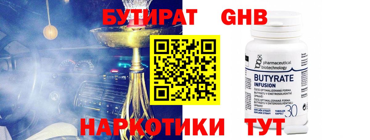 Бутират бутандиол Унеча