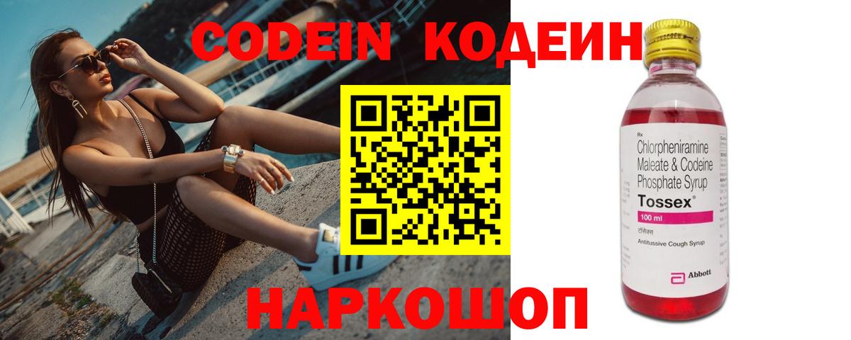 Унеча  Кодеиновый сироп Lean напиток Lean (лин)  Вход с VPN  Кодеиновый сироп Lean Purple Drank 
