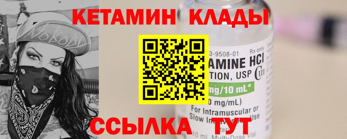 КЕТАМИН ketamine Унеча