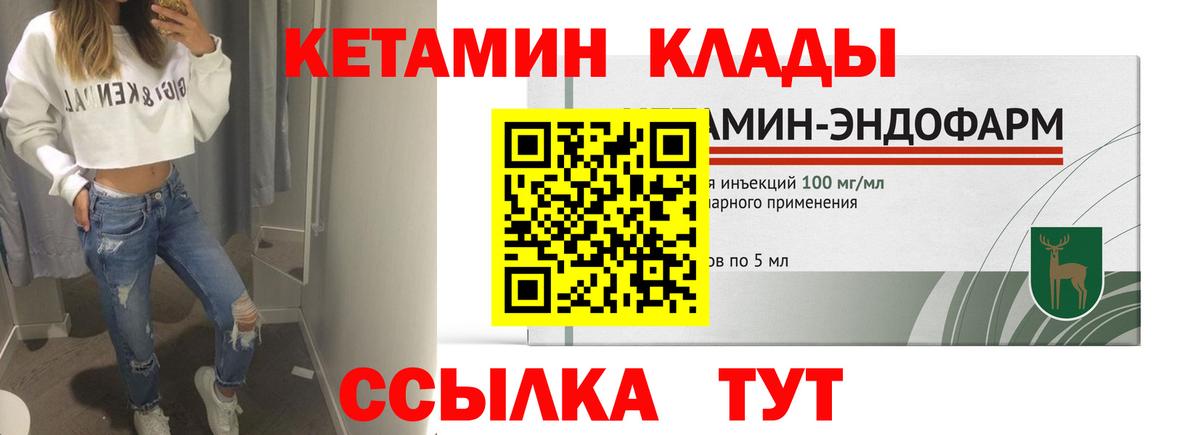 Унеча  Кетамин ketamine  Вход с VPN 