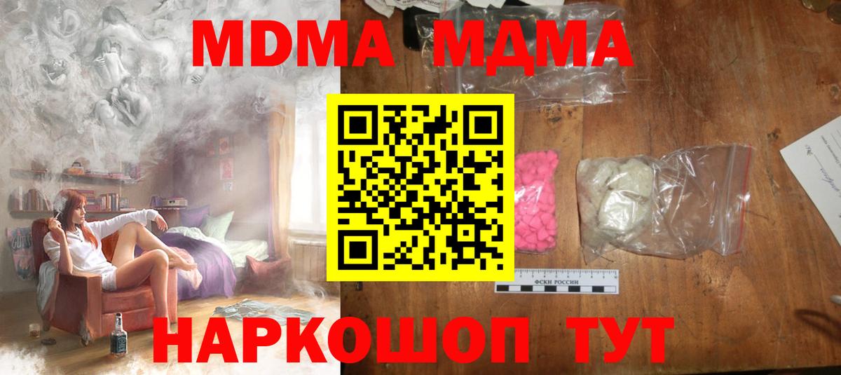 МДМА Molly  Вход с VPN  Унеча  MDMA  MDMA молли 