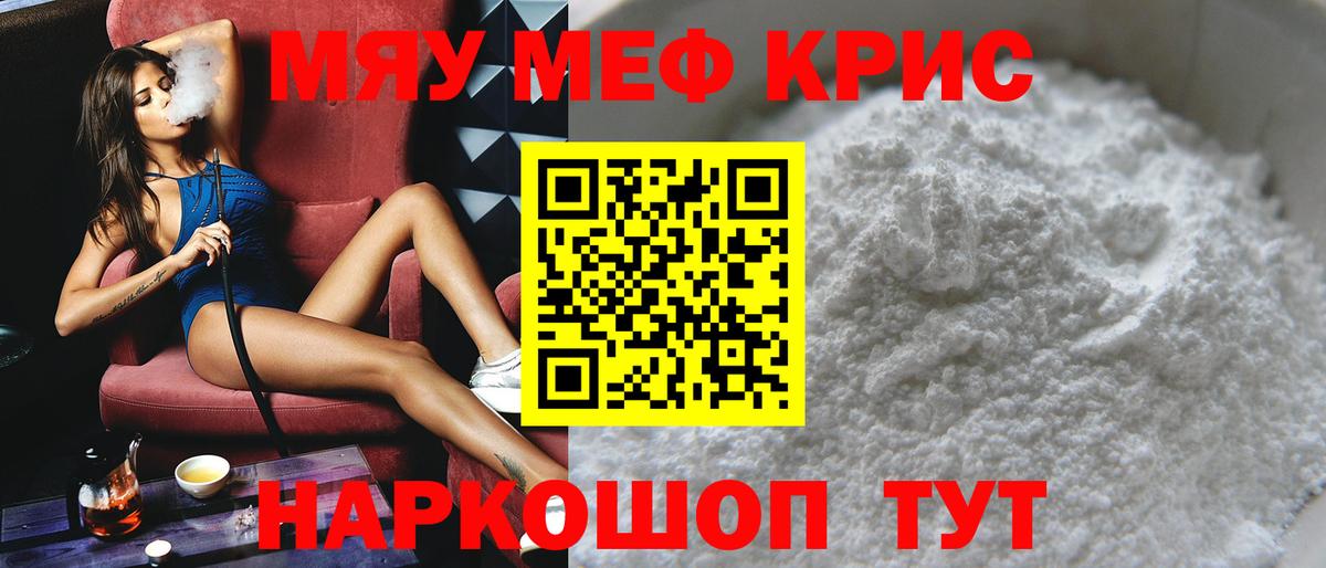 Меф мяу мяу кристаллы Унеча