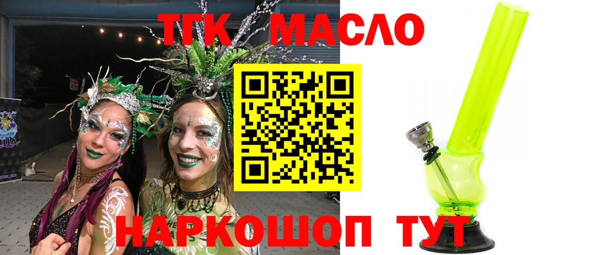 ТГК гашишное масло Унеча